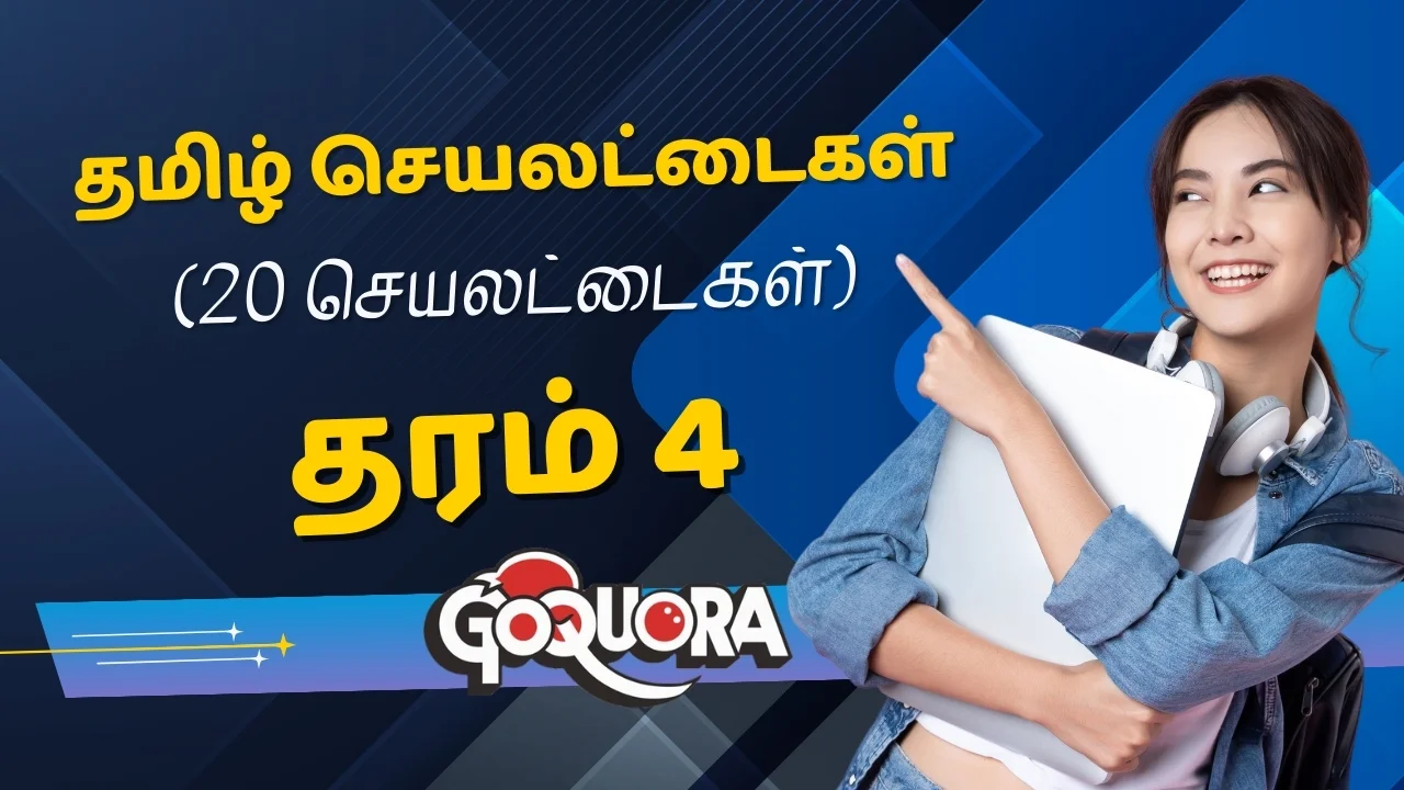 தரம் 4 தமிழ் செயலட்டைகள் (Grade 4 Tamil worksheets)