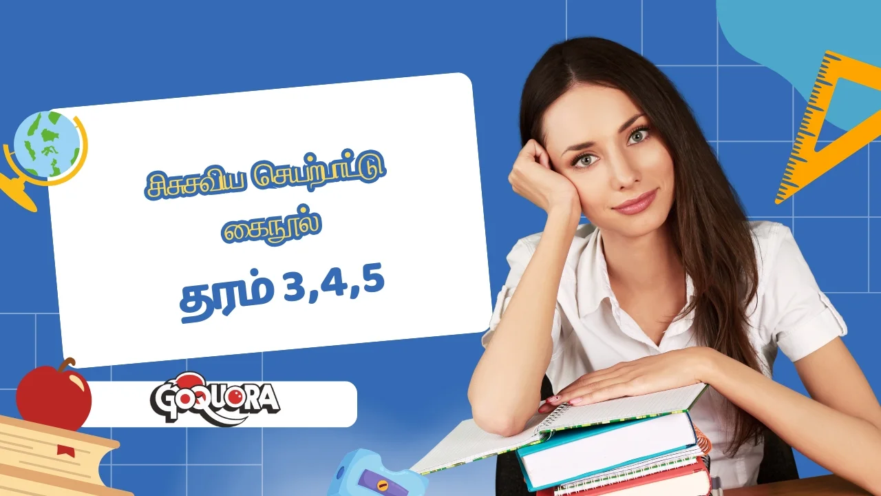 சிசுசவிய செயற்பாட்டு கைநூல் (Sisusaviya Hand book Pdf)