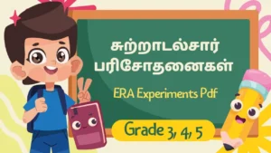தரம் 3, 4, 5 சுற்றாடல்சார் பரிசோதனைகளும் செய்முறைகளும் (Grade 3,4,5 ERA Experiments Pdf)