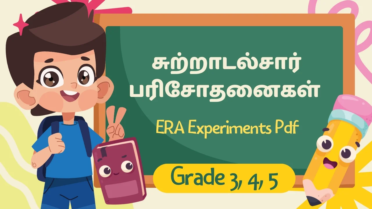 தரம் 3, 4, 5 சுற்றாடல்சார் பரிசோதனைகளும் செய்முறைகளும் (Grade 3,4,5 ERA Experiments Pdf)