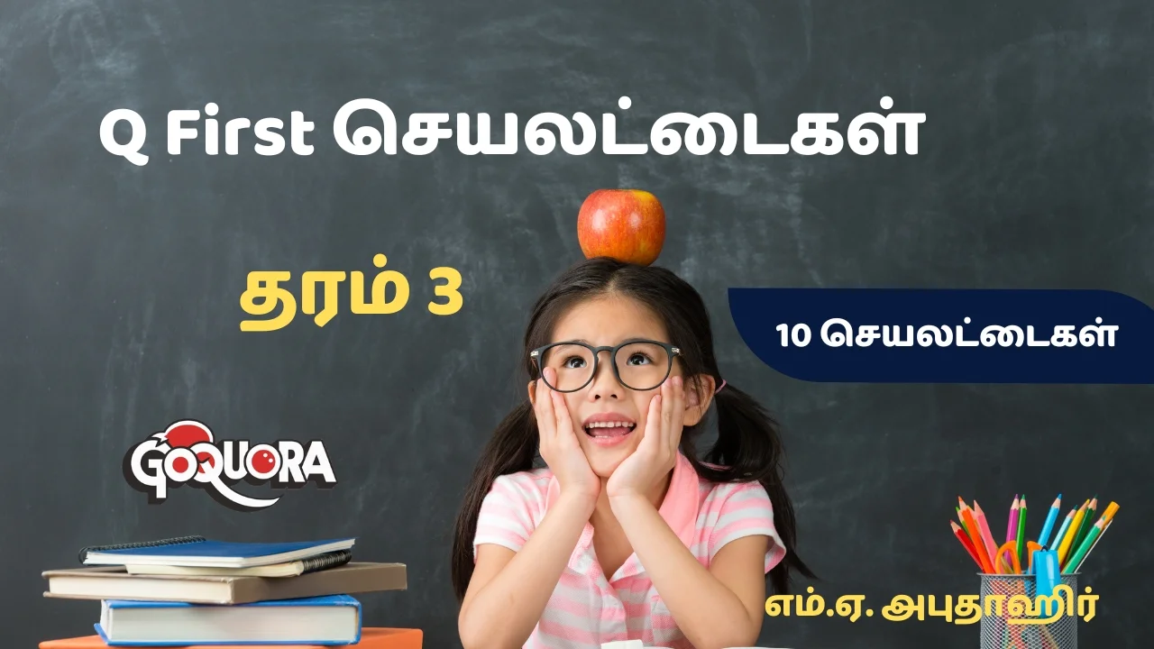 தரம் 3 Q First செயலட்டைகள் Pdf (எம்.ஏ. அபுதாஹிர்)