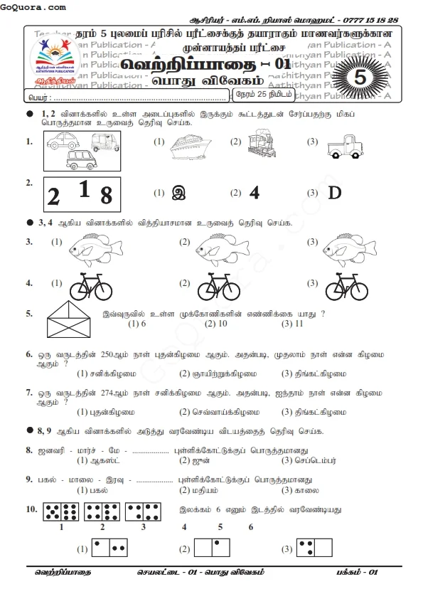 நுண்ணறிவு செயலட்டைகள் Pdf
