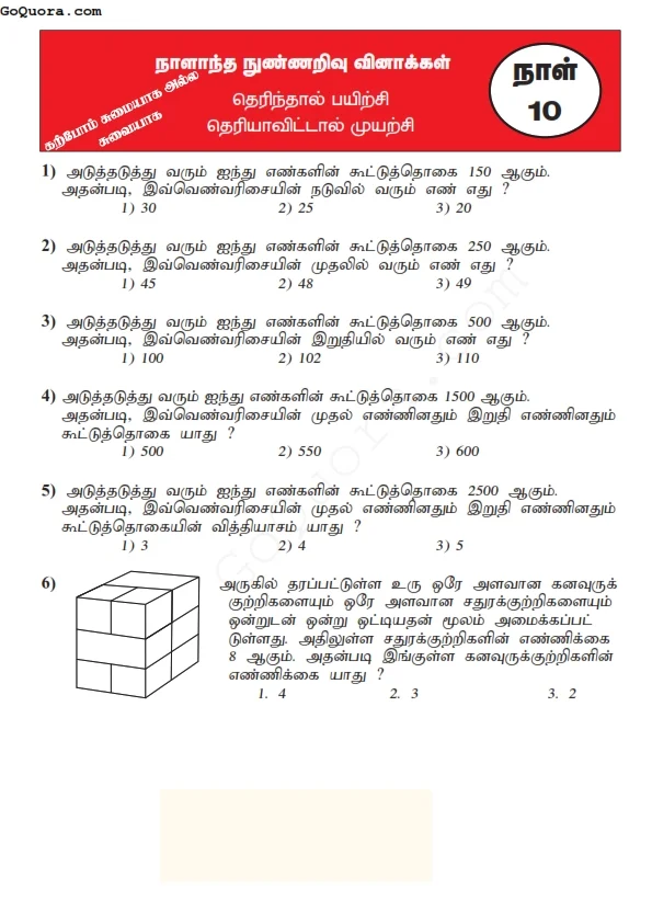 Grade 4 IQ Worksheets tamil medium Pdf