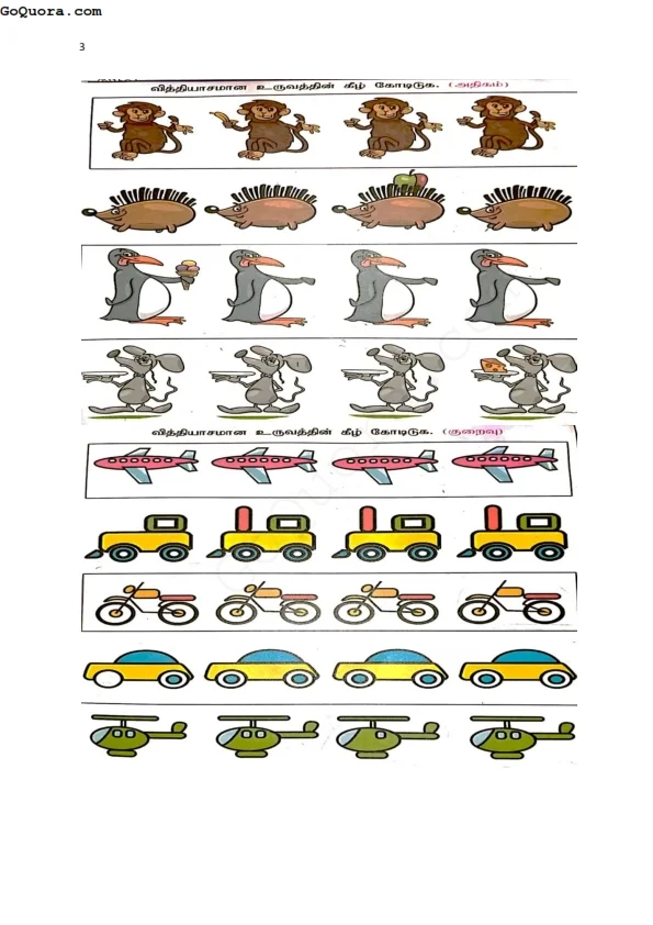 மெல்லக் கற்கும் மாணவர்களுக்கான விசேட பயிற்சி செயலட்டைகள் Pdf