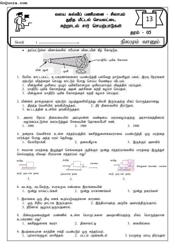 தரம் 5 சுற்றாடல்சார் செயலட்டைகள் Pdf