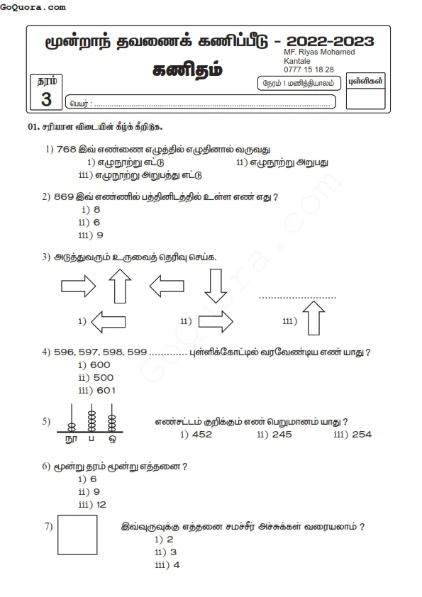 Grade third term papers tamil medium