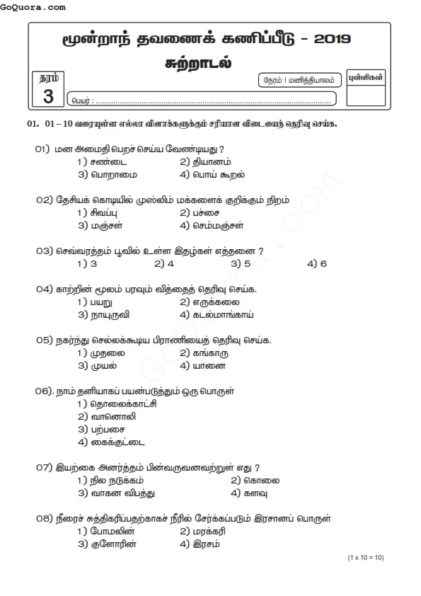 தரம் 3 முன்றாம் தவணை கணிப்பீட்டு செயலட்டைகள் Pdf