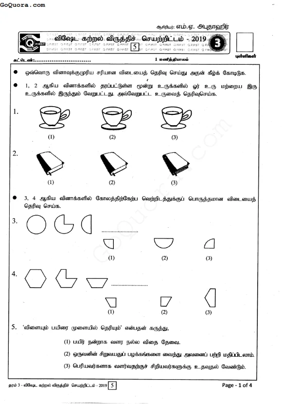 தரம் 3 Q First செயலட்டைகள் Pdf