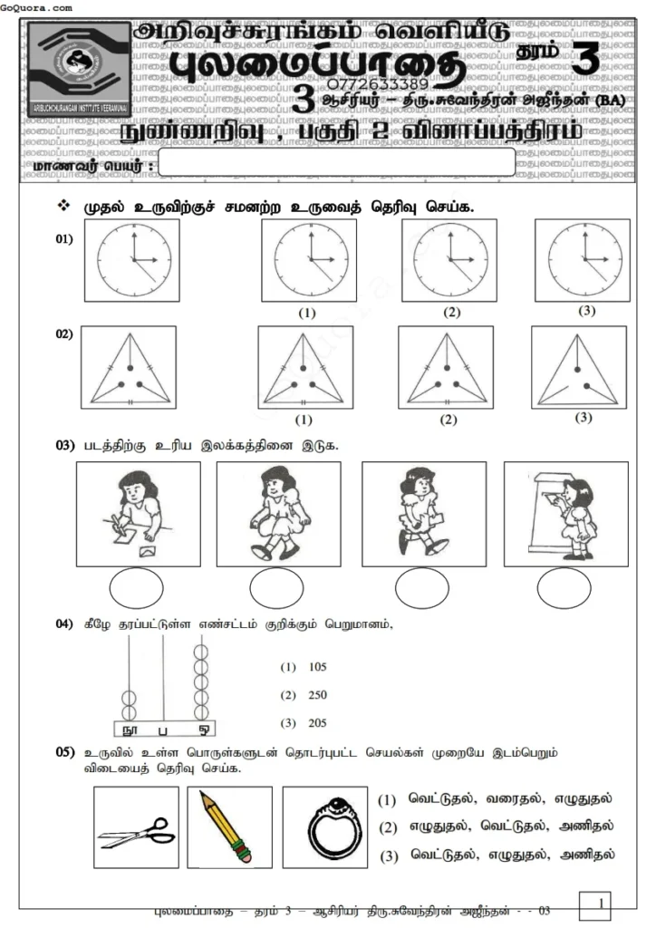 Grade 3 model exam papers tamil medium