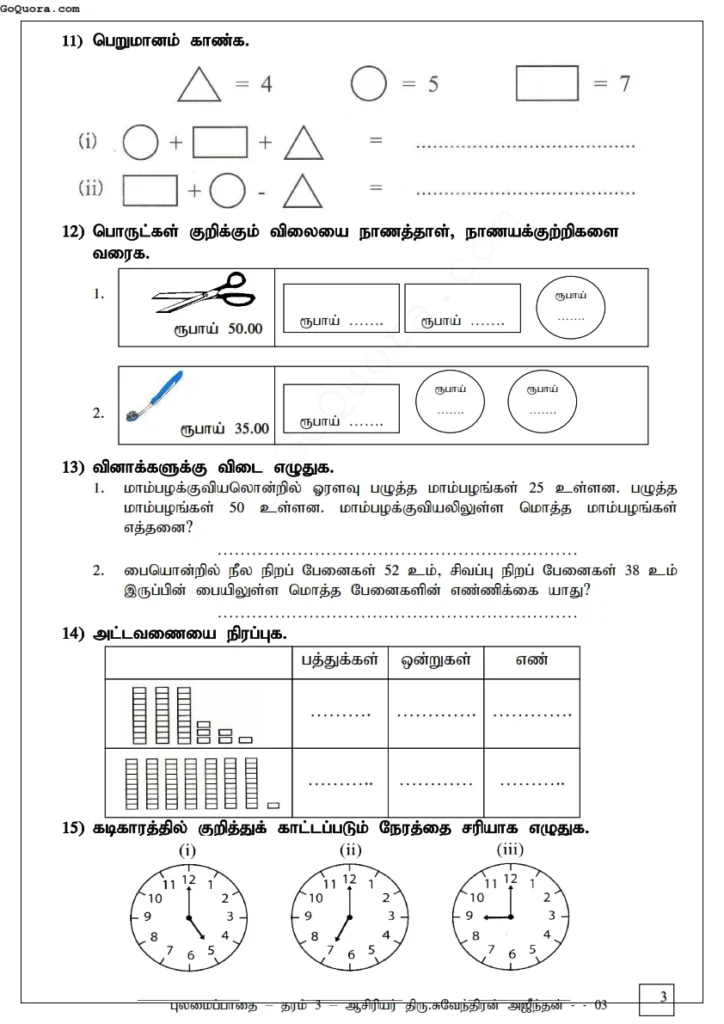 தரம் 3 புலமைப்பரிசில் மாதிரி வினாத்தாள்கள் Pdf