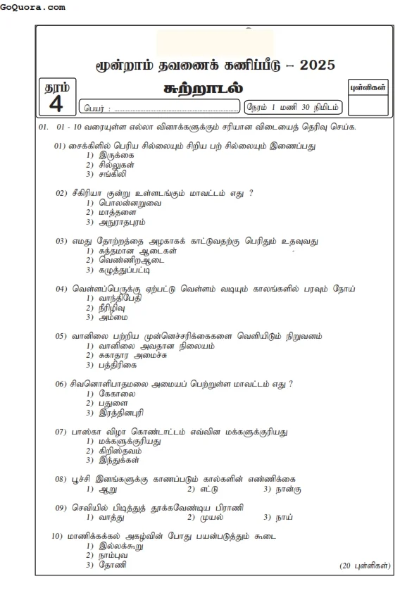தரம் 4 மூன்றாம் தவணை கணிப்பீடு Pdf