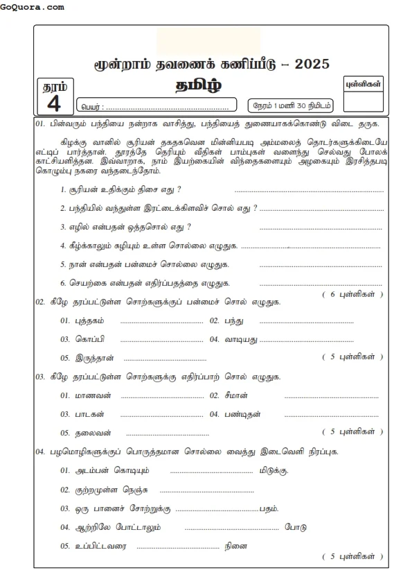 Grade 4 third term exam papers tamil medium