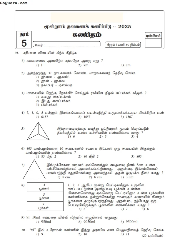 Grade 5 third term exam papers tamil medium