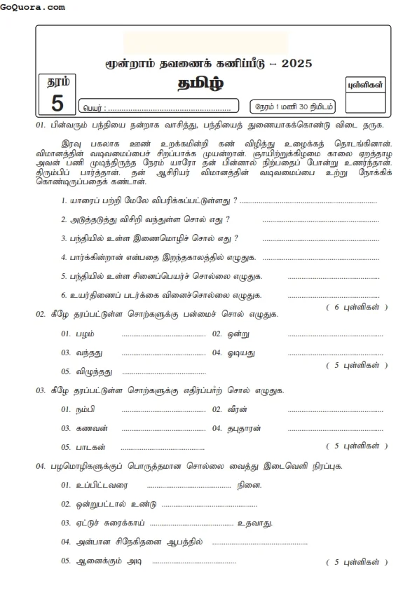 தரம் 5 மூன்றாம் தவணை கணிப்பீடு 2025 Pdf