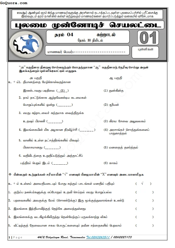 தரம் 4 சுற்றாடல்சார் செயலட்டைகள் Pdf