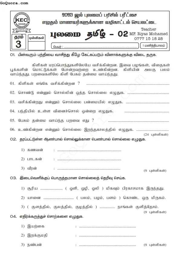 தரம் 3 தமிழ் செயலட்டைகள் Pdf