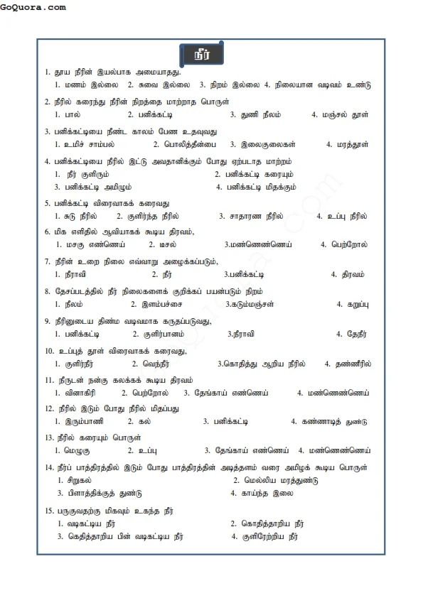 1250 சுற்றாடல் வினா விடைகள் Pdf
