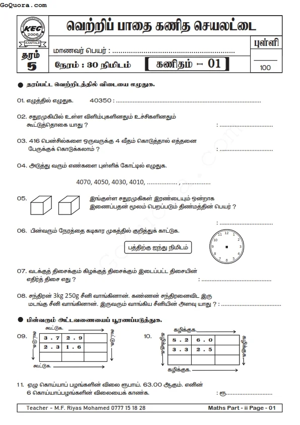 Grade 5 maths worksheets tamil medium