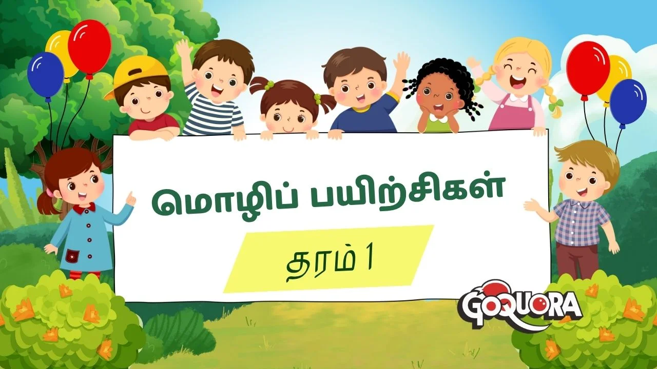 தரம் 1 மொழிப் பயிற்சி Pdf