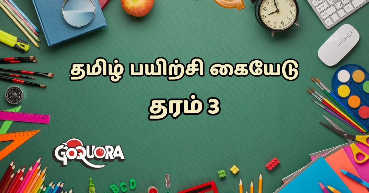தரம் 3 தமிழ் பயிற்சி கையேடு Pdf