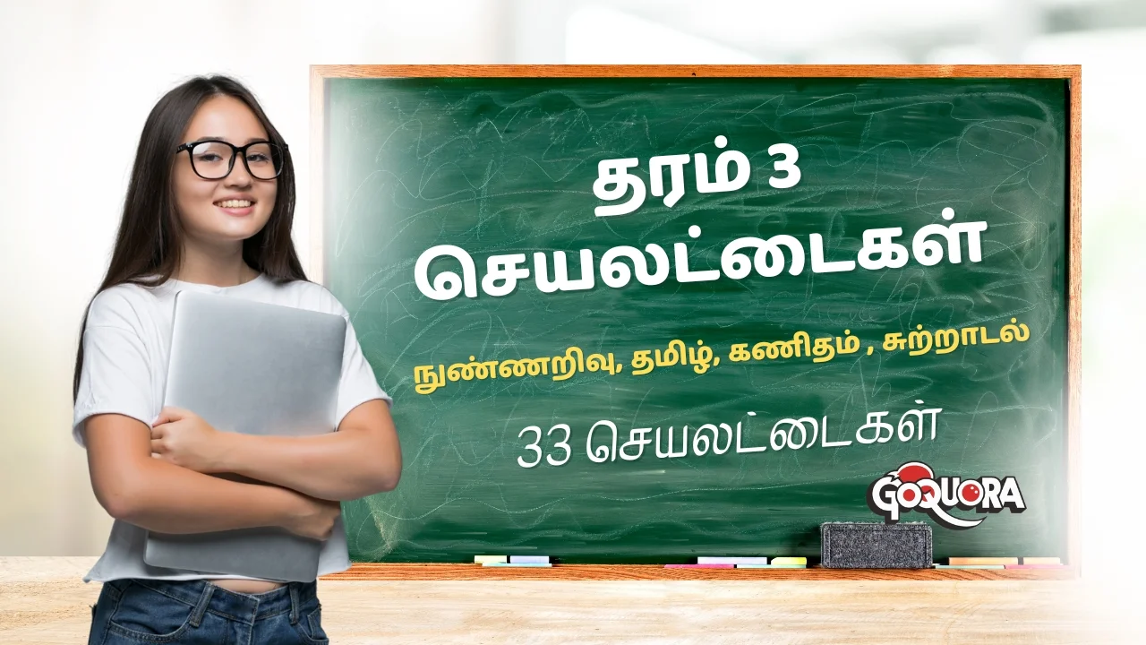 தரம் 3 செயலட்டைகள் (Grade 3 worksheets Tamil medium)