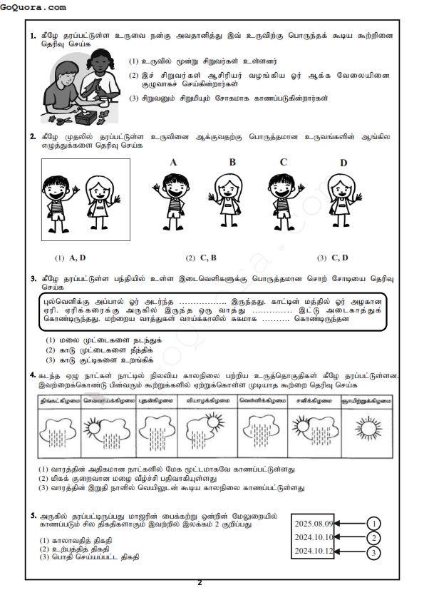 Grade 5 model papers tamil medium