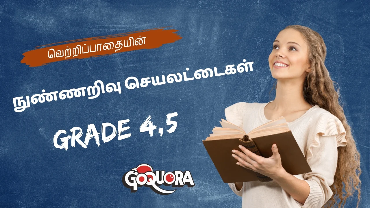 வெற்றிப்பாதை நுண்ணறிவு செயலட்டைகள் - தரம் 4, 5 (Grade 4, 5 IQ Worksheets Pdf)