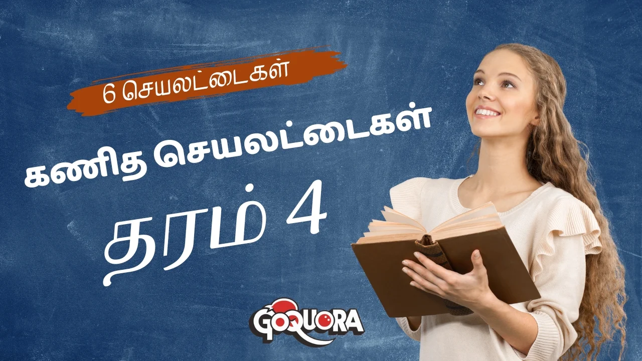 தரம் 4 கணித செயலட்டைகள் (Grade 4 Math's worksheets)
