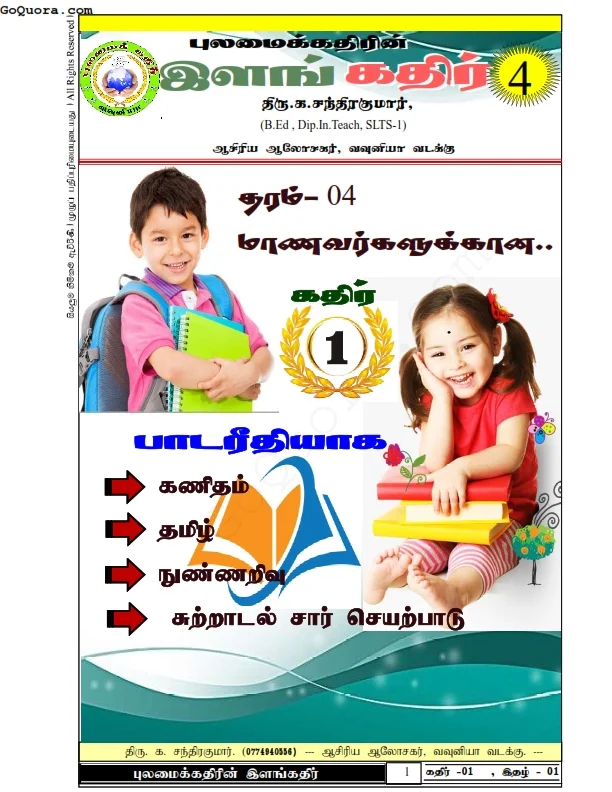 Grade 4 worksheets Tamil medium