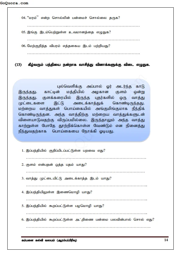 தரம் 5 பந்தியமைப்பு வினாக்கள் Pdf