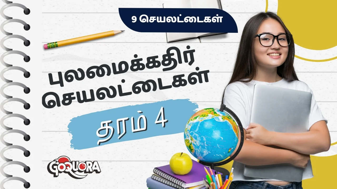 தரம் 4 புலமைக்கதிர் செயலட்டைகள் (Grade 4 worksheets Tamil medium)
