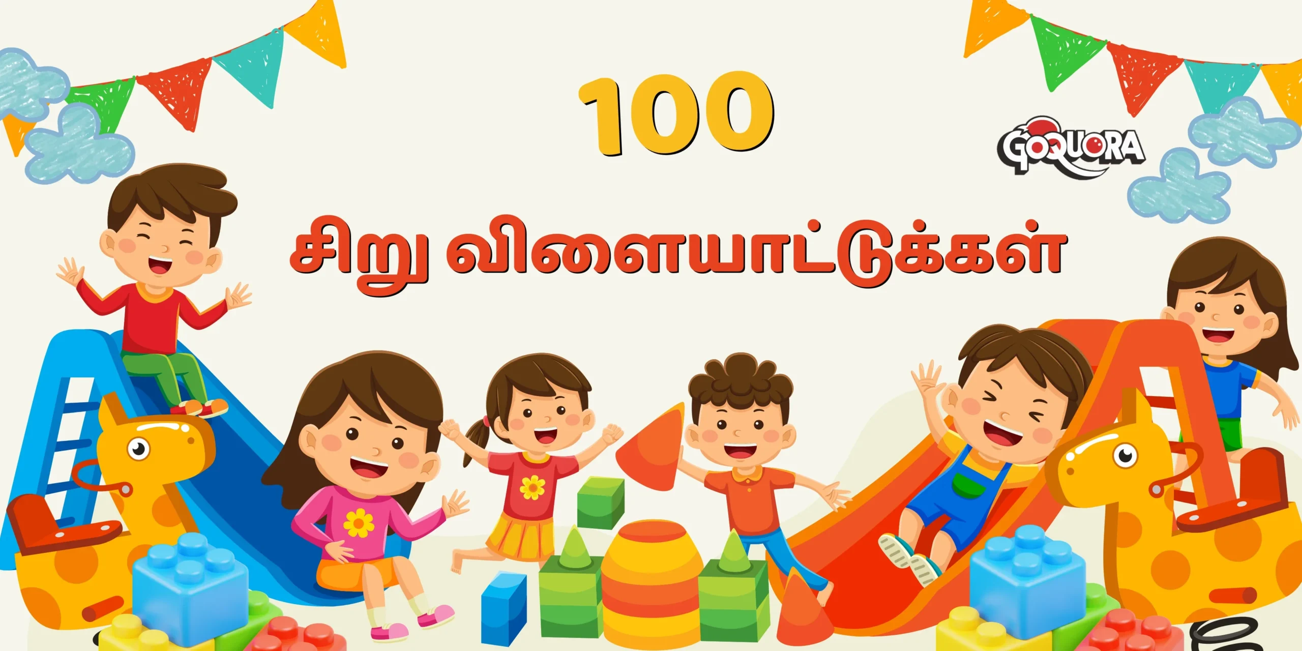 100 சிறு விளையாட்டுக்கள் Pdf
