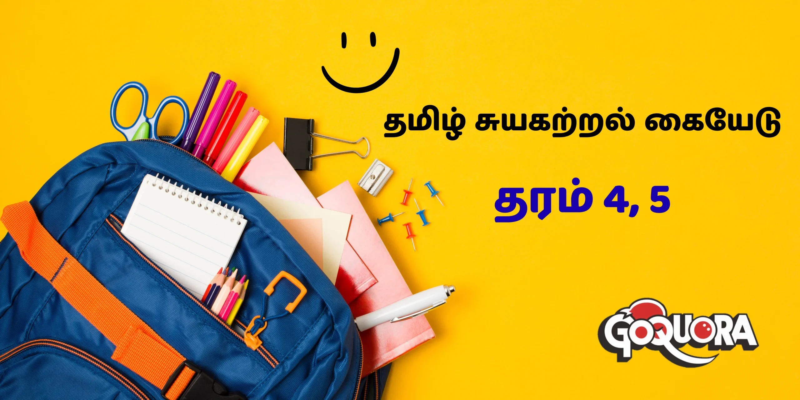தரம் 4, 5 தமிழ் சுயகற்றல் கையேடு