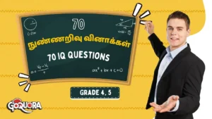 70 நுண்ணறிவு வினாக்கள் - தரம் 4,5 (Grade 4, 5 IQ Questions Pdf)
