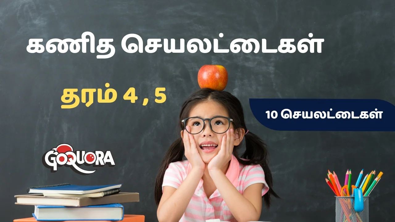 தரம் 4, 5 கணித செயலட்டைகள் (Grade 4 & 5 Maths worksheets)