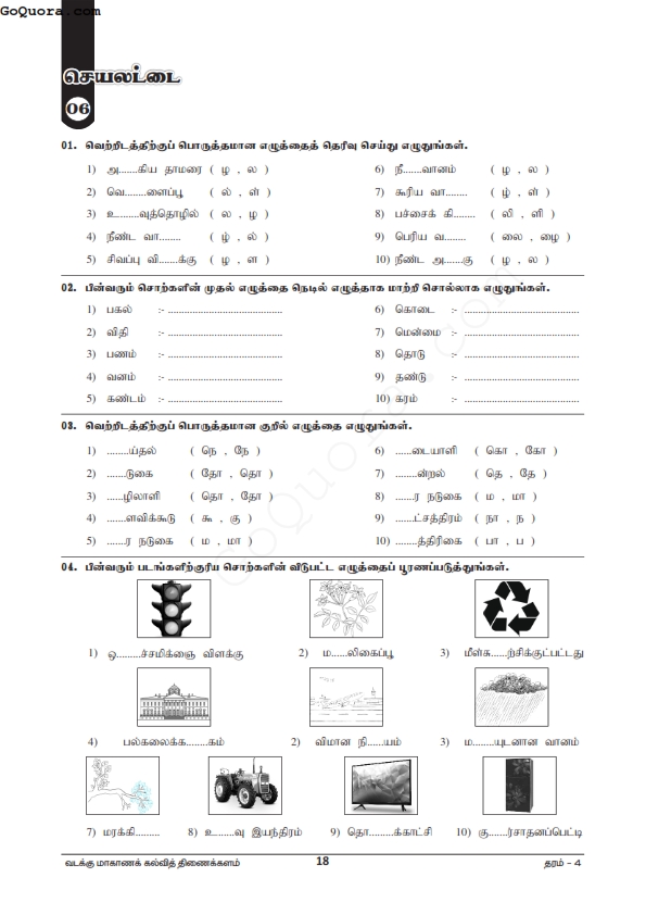 Grade 4 Tamil worksheets pdf
