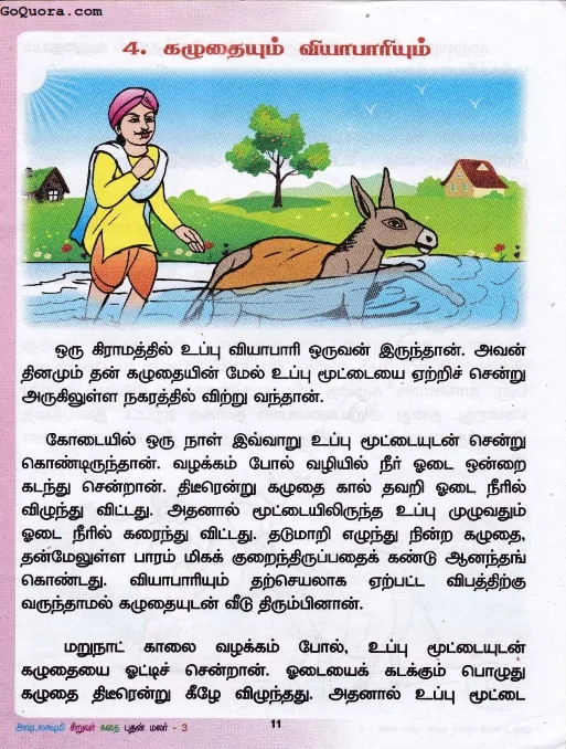 சிறுவர் கதை மலர் Pdf Download
