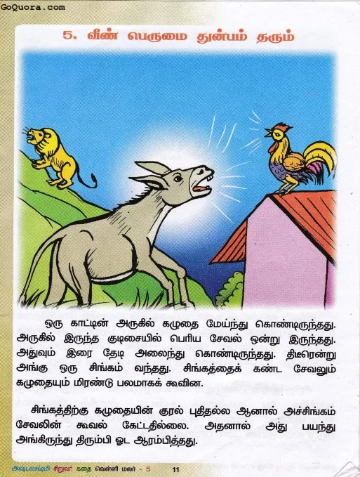சிறுவர் கதை மலர் Pdf