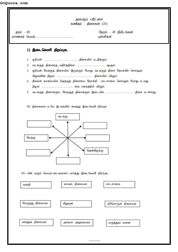 Grade 5 math's unit papers tamil medium