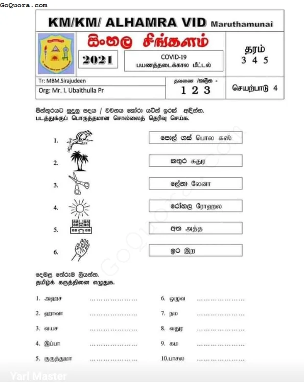 Grade 3, 4, 5 Sinhala worksheets Pdf