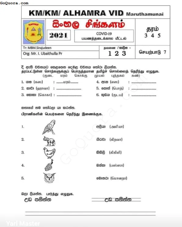 தரம் 3, 4, 5 சிங்கள பயிற்சிகள்
