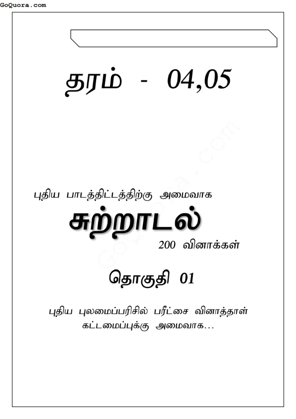 Grade 4 & 5 ERA Questions