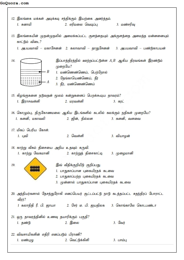 தரம் 4, 5 சுற்றாடல் வினாக்கள்