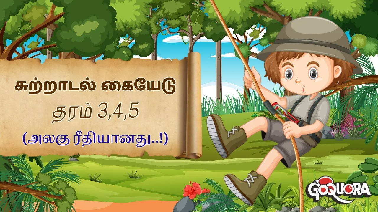 தரம் 3,4,5 சுற்றாடல் கையேடு (ERA Worksheets Grade 3,4,5 Pdf)