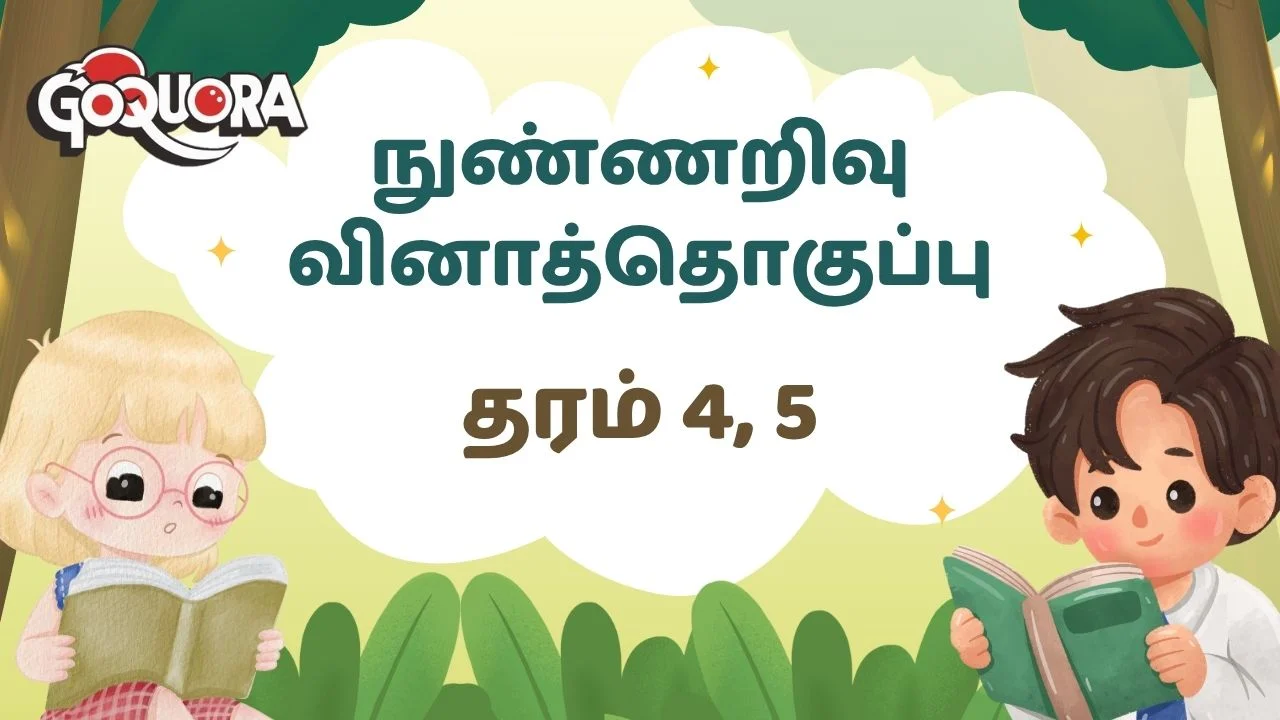 தரம் 4, 5 நுண்ணறிவு வினாத்தொகுப்பு
