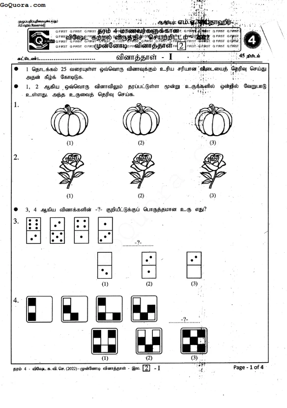 தரம் 4 முன்னோடி வினாத்தாள்கள்