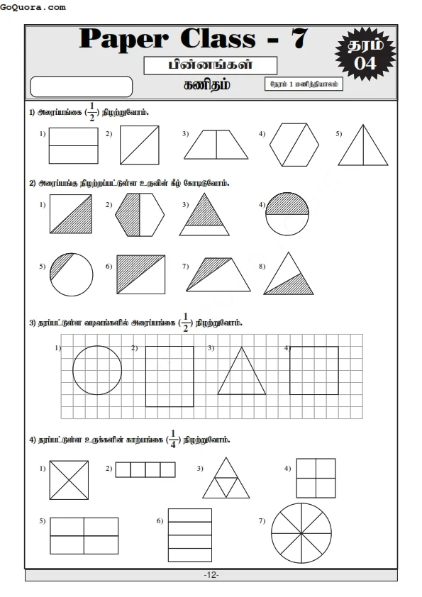 தரம் 4 கணித அலகுப் பரீட்சை வினாத்தாள்கள்
