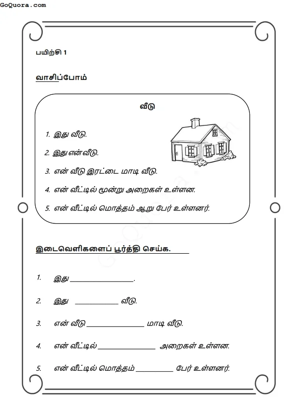 வாசிப்பு செயலட்டைகள் Pdf
