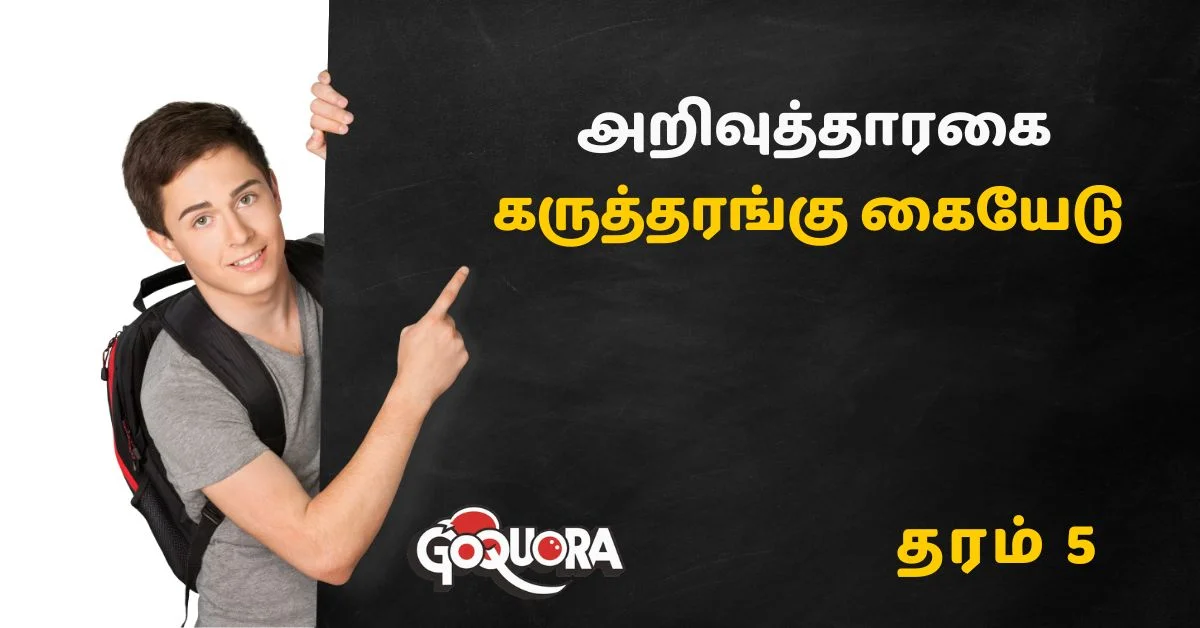 தரம் 5 அறிவுத்தாரகை கருத்தரங்கு கையேடு