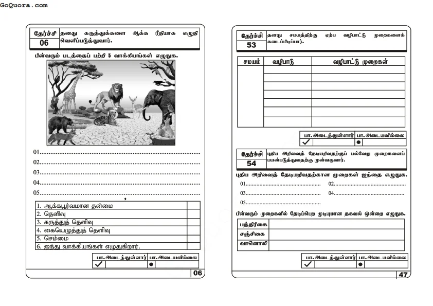 Grade 5 ELC Activities book (தரம் 5 அத்தியாவசிய கற்றல் தேர்ச்சி புத்தகம்)